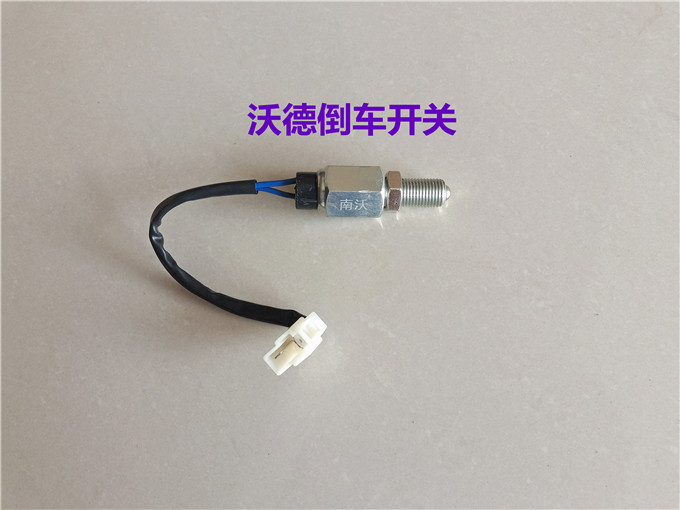 速发沃德锐下收割机4件灯倒挡开关按龙断电螺纹1配mm