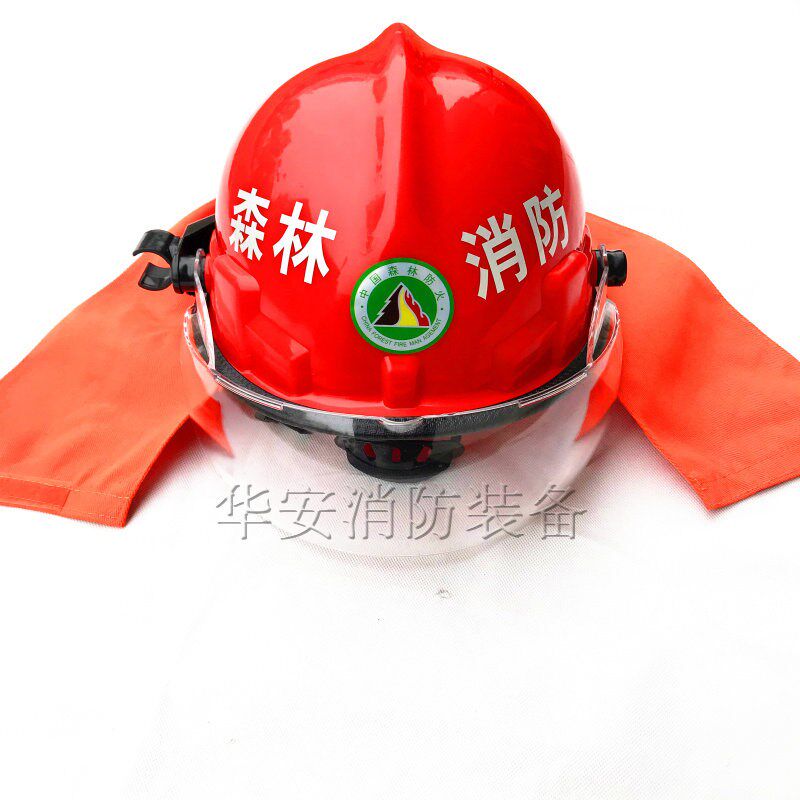 速发森林扑火头盔头盔森林防火头盔帽带灯架防火阻燃披肩防火帽