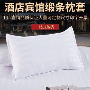 速发酒店白缎套宾馆民宿专用纯白棉枕头套医院白枕条枕套全色白色