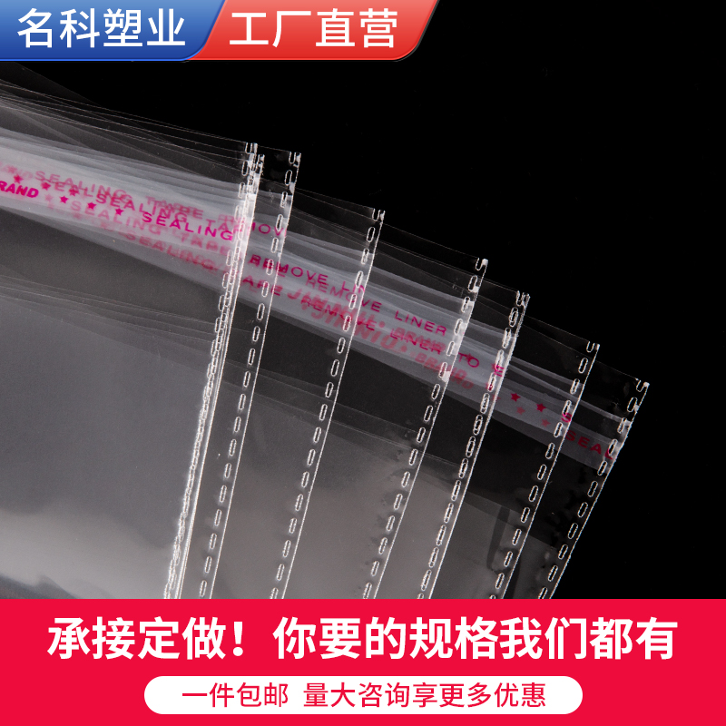 速发不干胶自粘袋4明服装包装袋0璃0衬衣OPP自黏袋塑料玻透袋