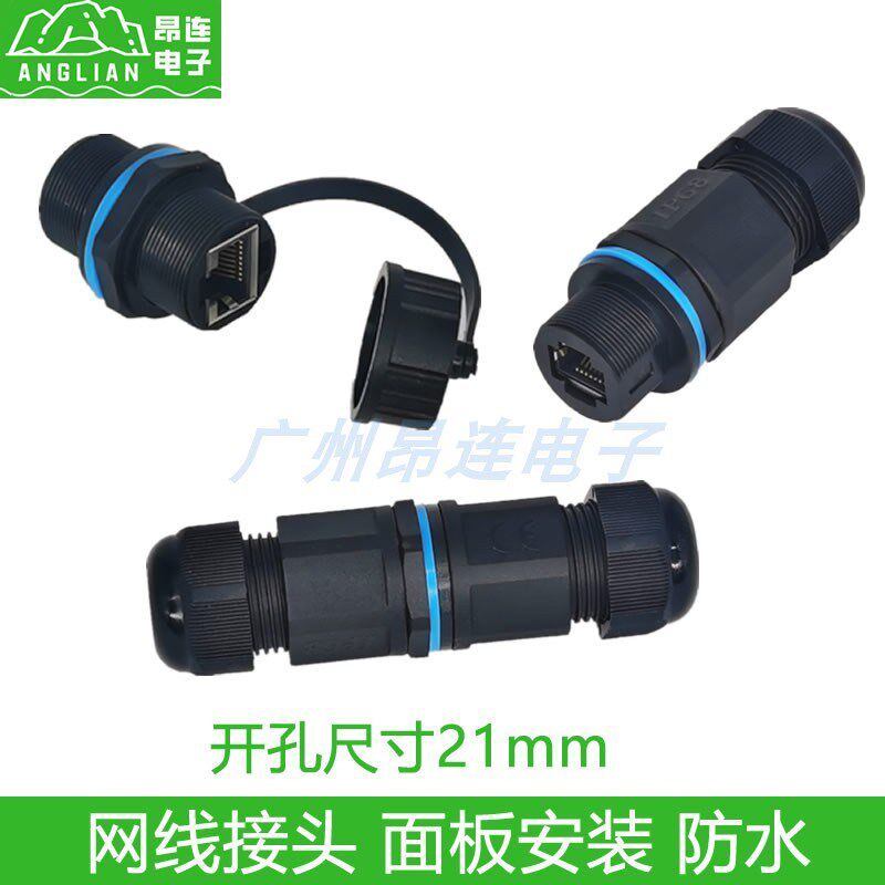 速发防水网线接头连接器RJ45户外无线AP以太网插头面板固定直通头