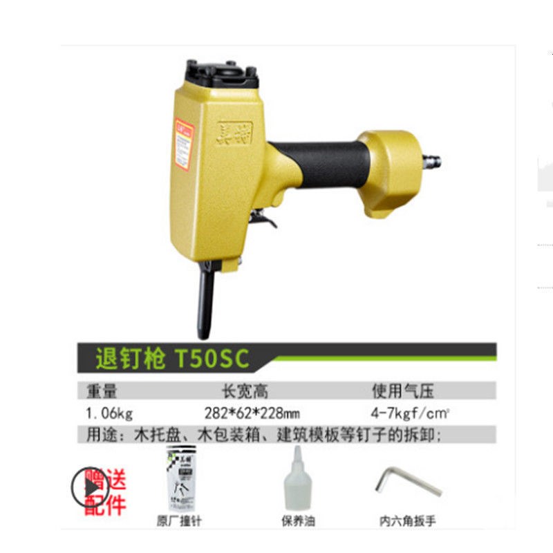 速发美特退钉枪AP8 T50SC P55 P70气动拔钉抢模板木工起钉器拔钉