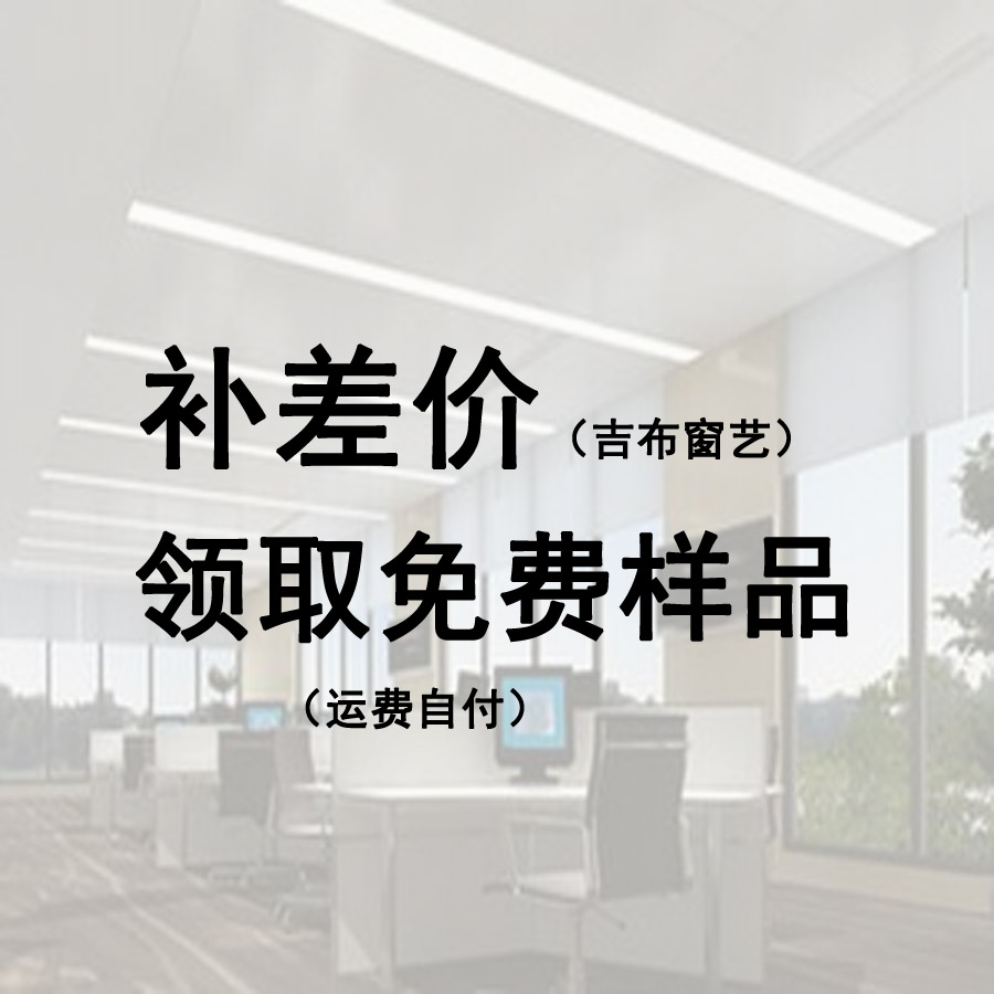 速发【吉布窗艺】寄样   差价 补