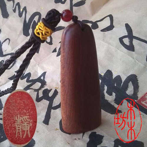 速发紫檀花梨黑檀绿檀随形木印章椭圆章闲章藏书章把件毛衣链
