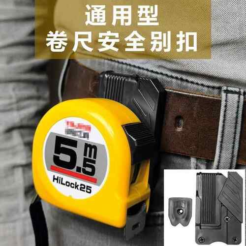速发卷尺工具快挂扣安全别扣卷尺扣5米米10米钢卷尺卡扣配件拉尺