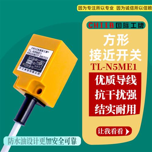 沪工方形接近开关TL-N5ME1系列TL-N5MF1金属感应传感器TL-N5MD1