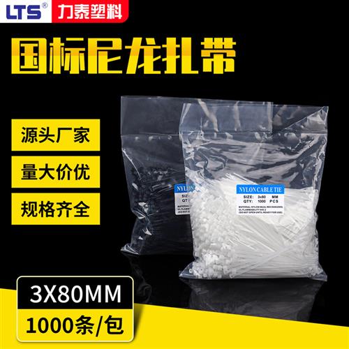 白色3*80mm宽2.5mm捆扎塑料捆绑束线带卡扣线固定自锁式尼龙扎带