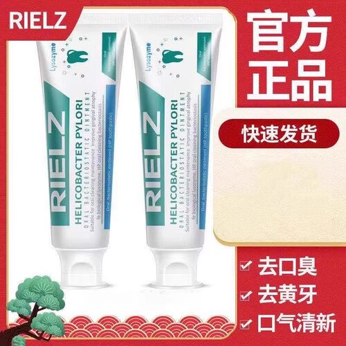 rielz牙膏官方店 RIELZ口腔正品牙膏rlelz