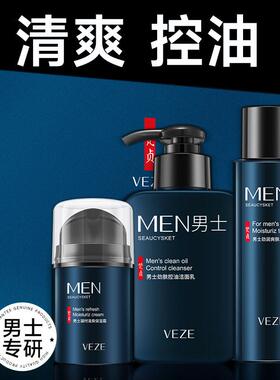 正品洗面奶男士专用套装脸部补水清洁控油护肤品