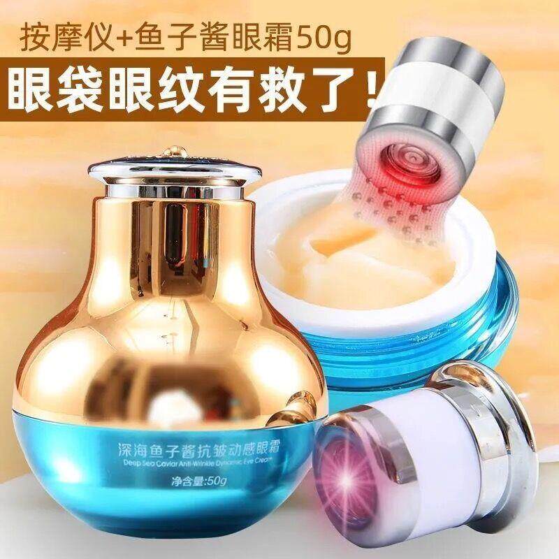电动眼霜细纹去紧致抗皱名美人深海鱼子酱男女黑眼圈脂肪粒按摩仪图片