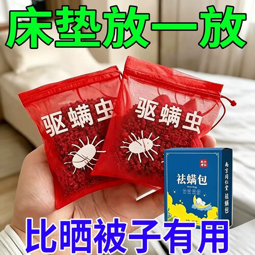 防螨虫除螨包床上用去螨虫包神器床垫青花椒祛螨包喷雾剂宿舍免洗