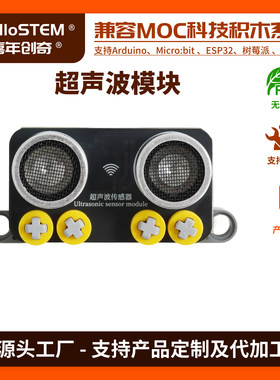 HC-SR04超声波测距模块