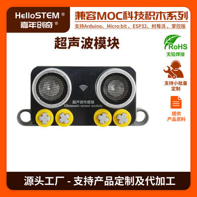 兼容乐高积木超声波传感器