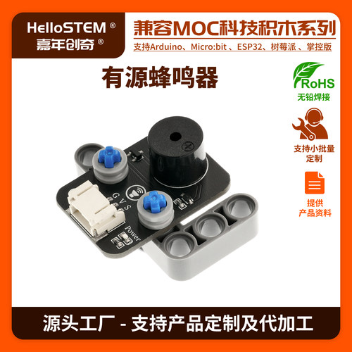兼容乐高积木有源蜂鸣器
