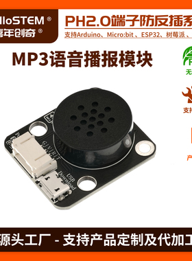 MP3 Module 语音播放模块MP3模块语音播报器智能语音音乐播放模块