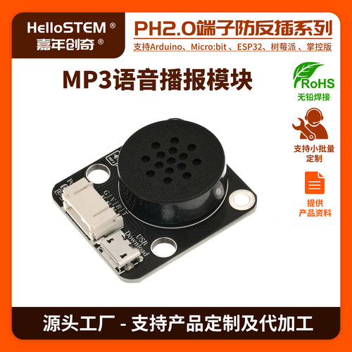 语音播放模块智能语音播报