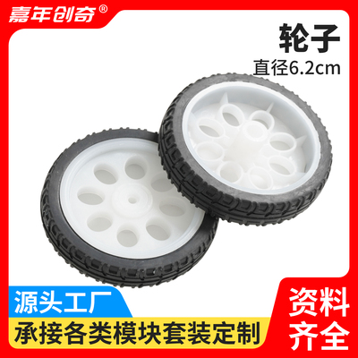 车轮硅胶轮智能小车轮子DIY创客制作科技模型零配件软质硅胶