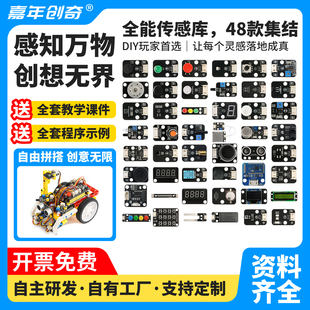 嘉年创奇48种常用传感器模块适配Arduino ESP32编程功能模块 Uno