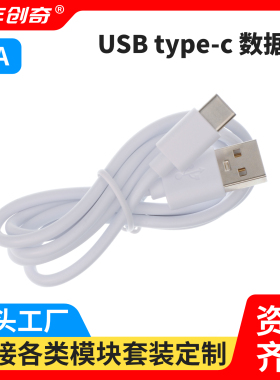 type-c数据线适用tpyec6A快充数据传输程序烧录充电线tpc数据线