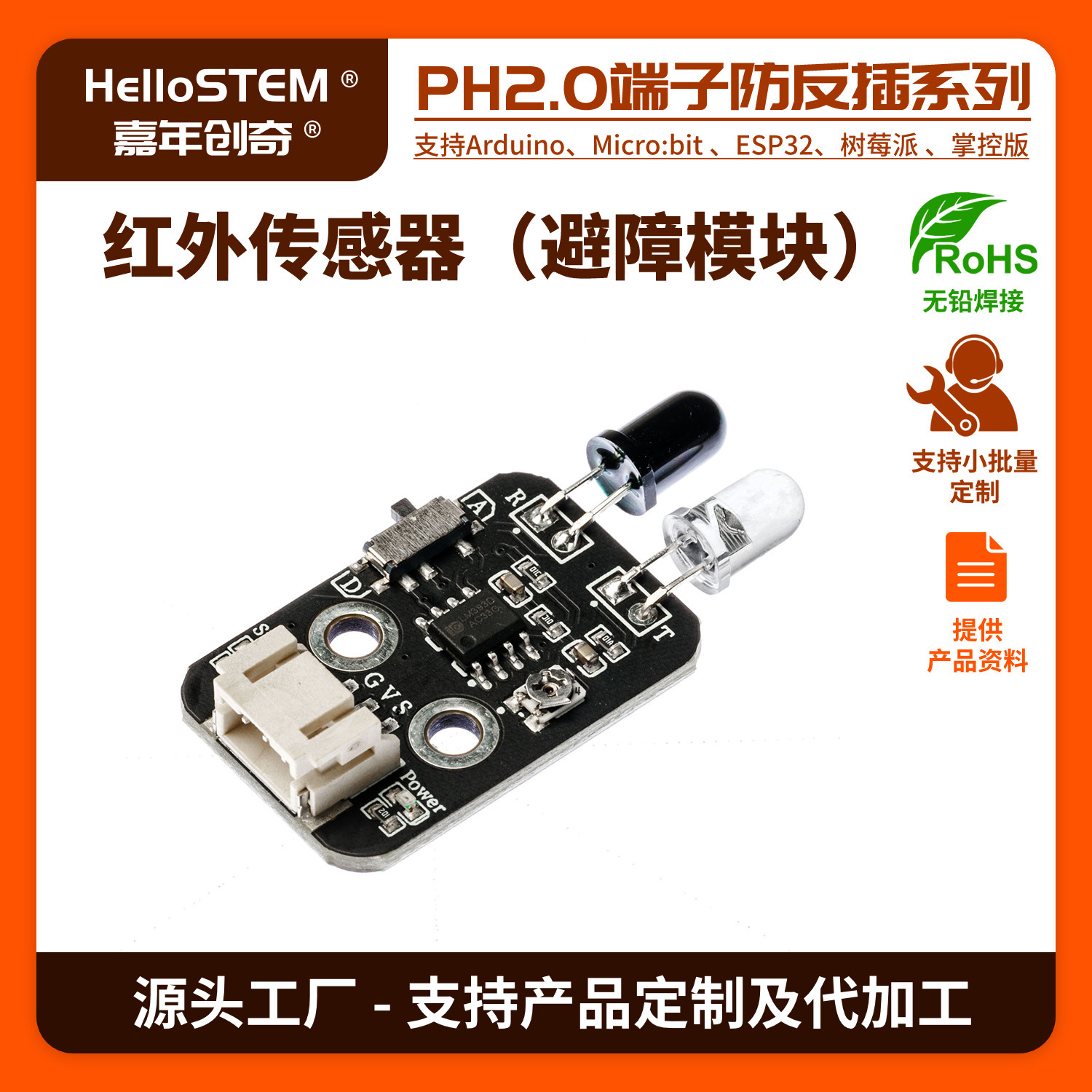 红外避障模块兼容Arduino无线通信光电反射单片机传感器模块