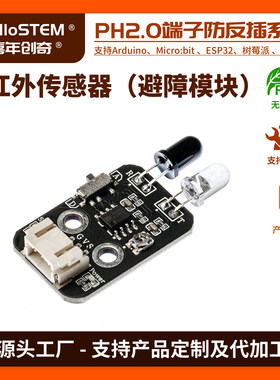 红外避障模块兼容Arduino无线通信光电反射单片机传感器模块