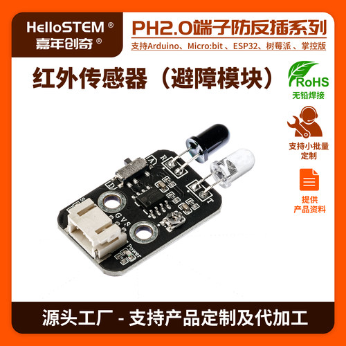红外避障模块兼容Arduino无线通信光电反射单片机传感器模块