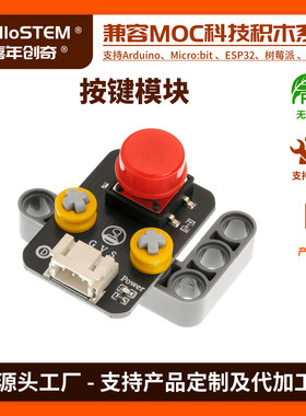 按键开关模块兼容乐高积木