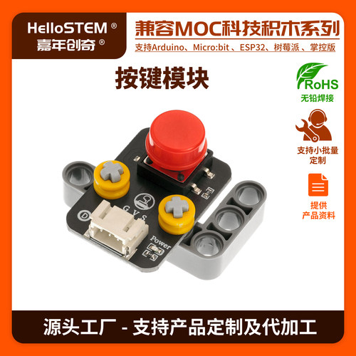 按键开关模块兼容乐高积木