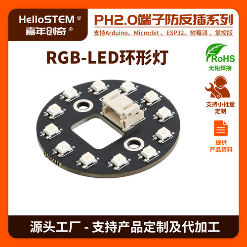 RGB LED环形灯模块可编程3.3-5V变色七彩灯兼容erp32 Arduino套件