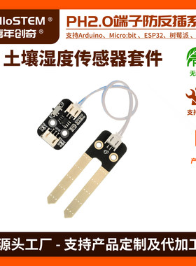 土壤传感器湿度检测模块
