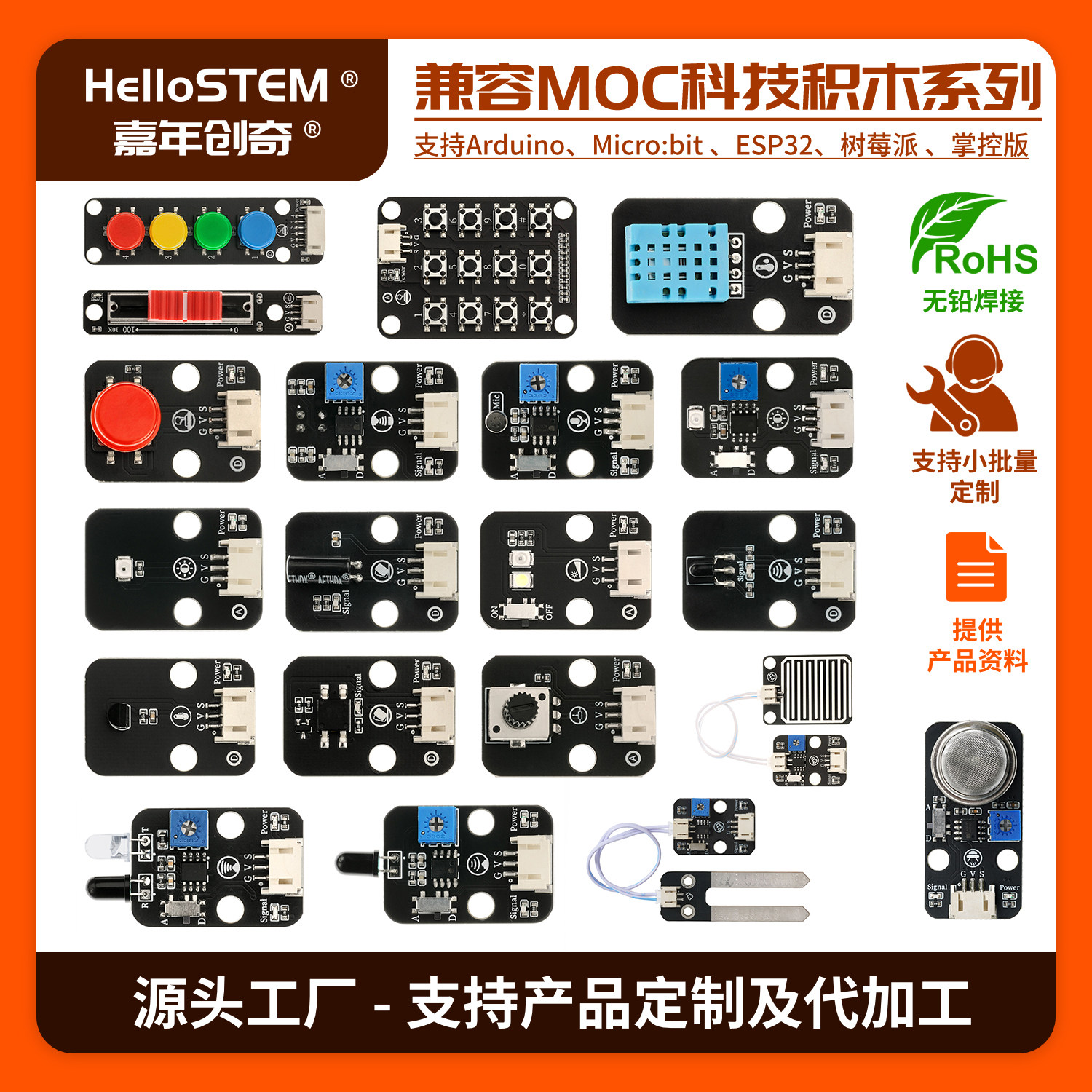 单片机编程通用常用传感器模块