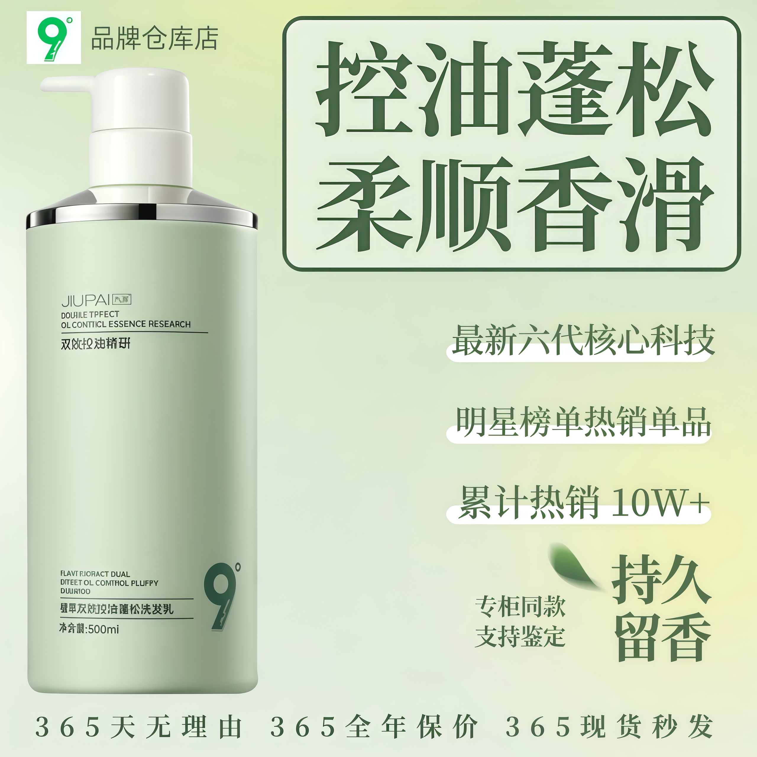 【平台推荐】蓬松控油柔顺洗发水