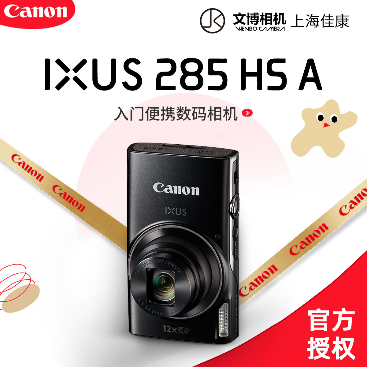 Canon佳能IXUS 285 HS A数码相机高清家用旅游迷你小卡片机长焦