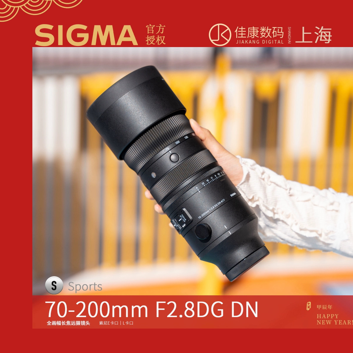 适马70一200索尼e卡口镜头f2.8