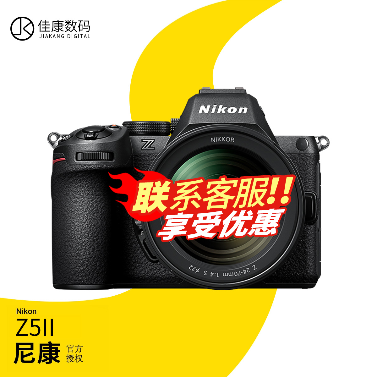 Nikon/尼康Z5二代微单全画幅相机数码 高清 旅游Z5II 
