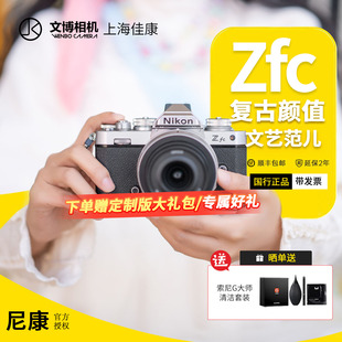 高清 Nikon 旅游DX半畫幅復古微單 28SE相機數碼 尼康Zfc
