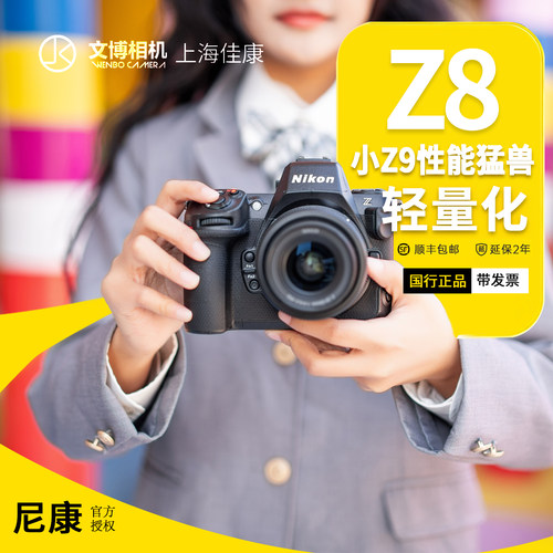 尼康Z8微单相机8K高清视频打鸟