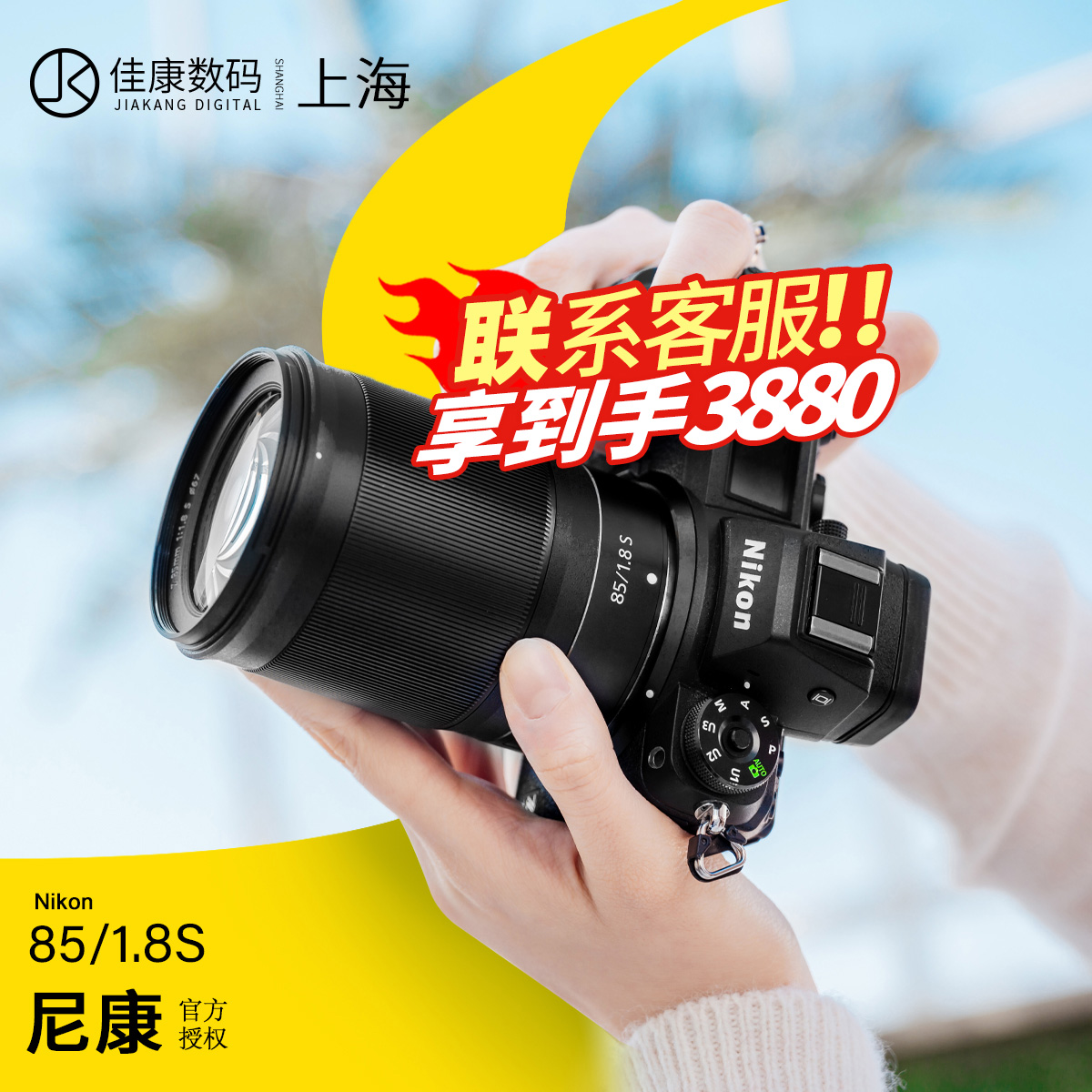 尼康Z85mmF1.8微单人像镜头Z8518