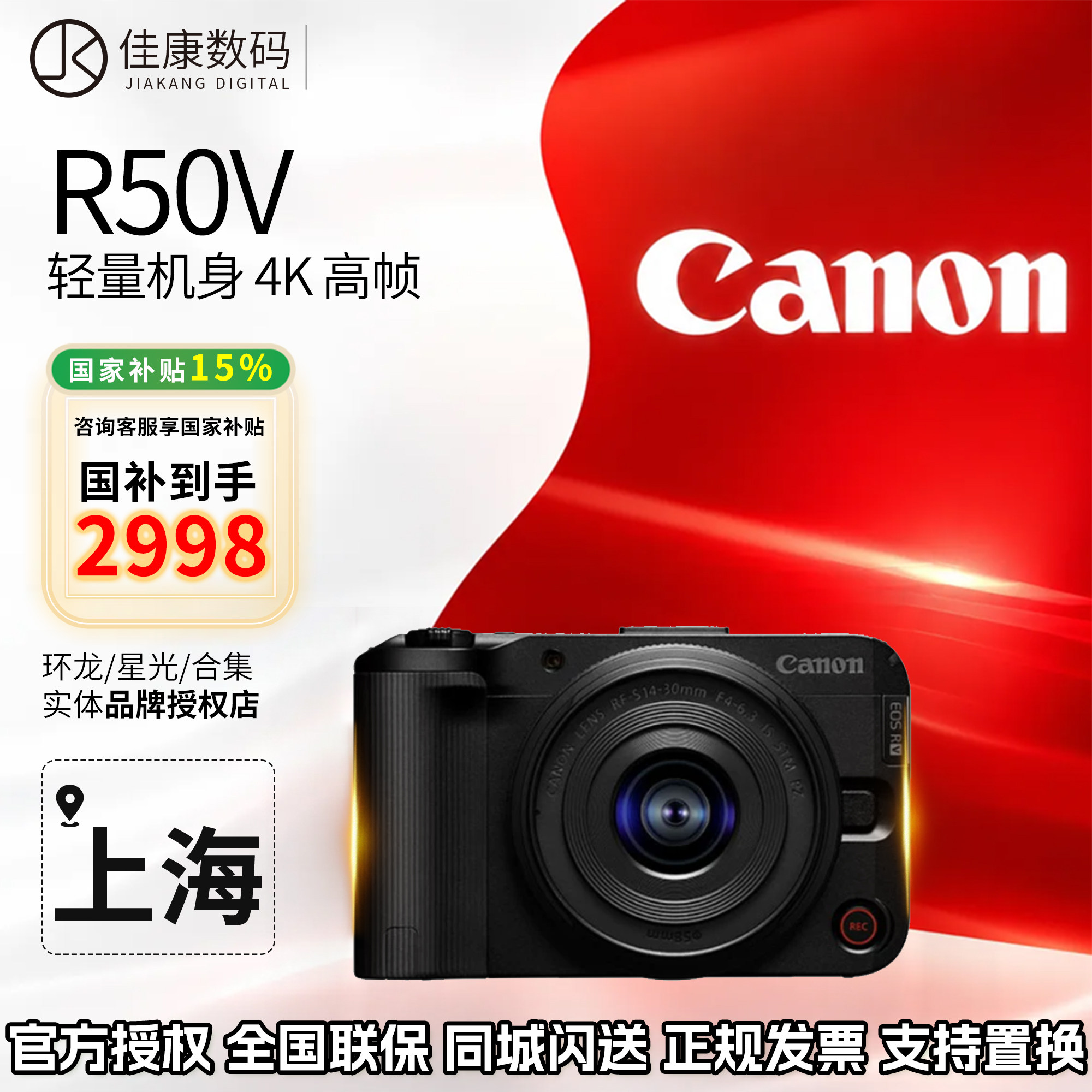 Canon佳能R50VVlog相机