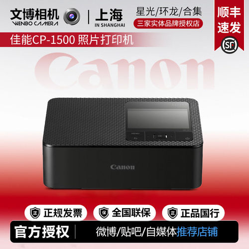 佳能CP1500热升华照片打印机