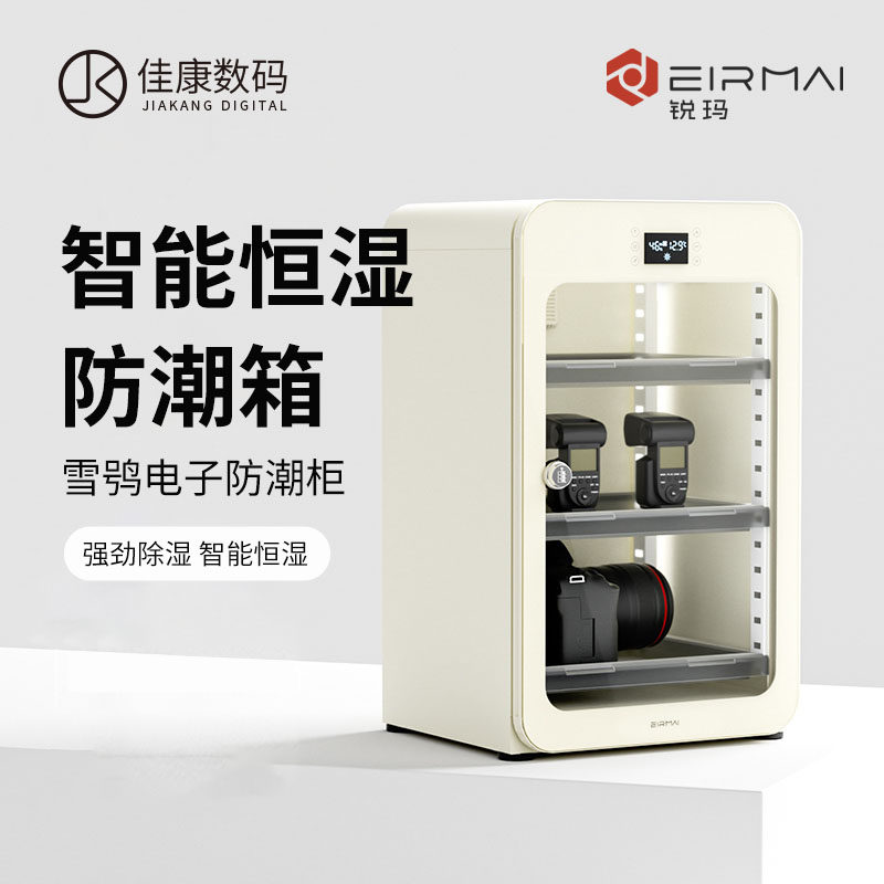 锐玛单反相机防潮柜摄影器材密封干燥箱镜头防潮收纳箱电子防潮箱