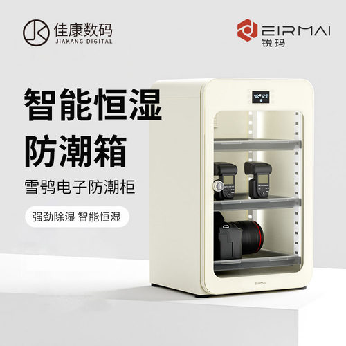 锐玛单反相机防潮柜摄影器材密封干燥箱镜头防潮收纳箱电子防潮箱