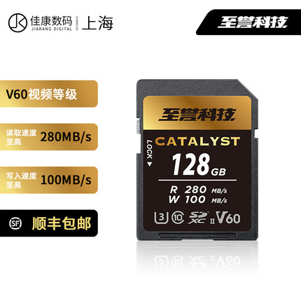 至誉科技Catalyst系列V60 SD卡存储卡u3高速相机内存sd卡UHS-II