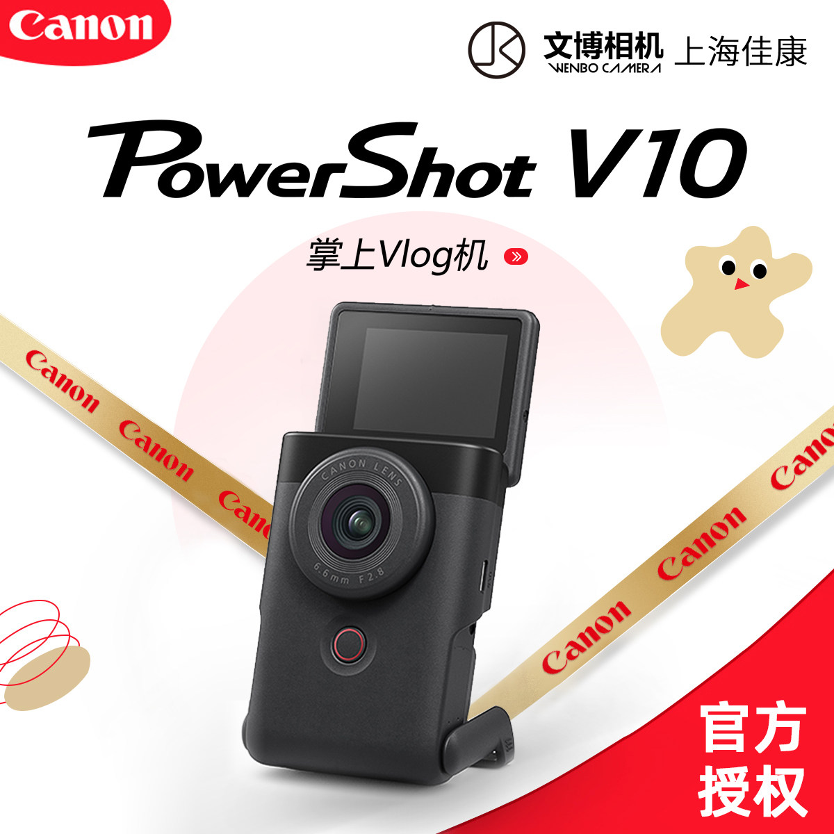 佳能V10数码相机4K高清直播Canon/佳能 PowerShot V10 Vlog KIT