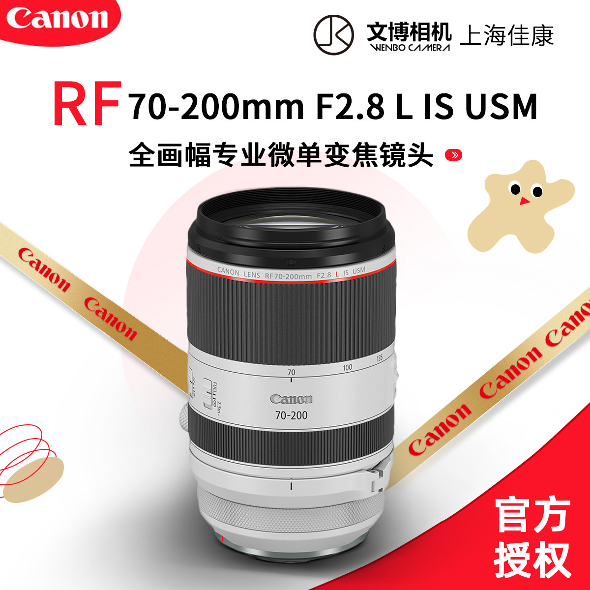 佳能 RF 70-200mm F/2.8L IS USM微单镜头全画幅微单大三元镜头