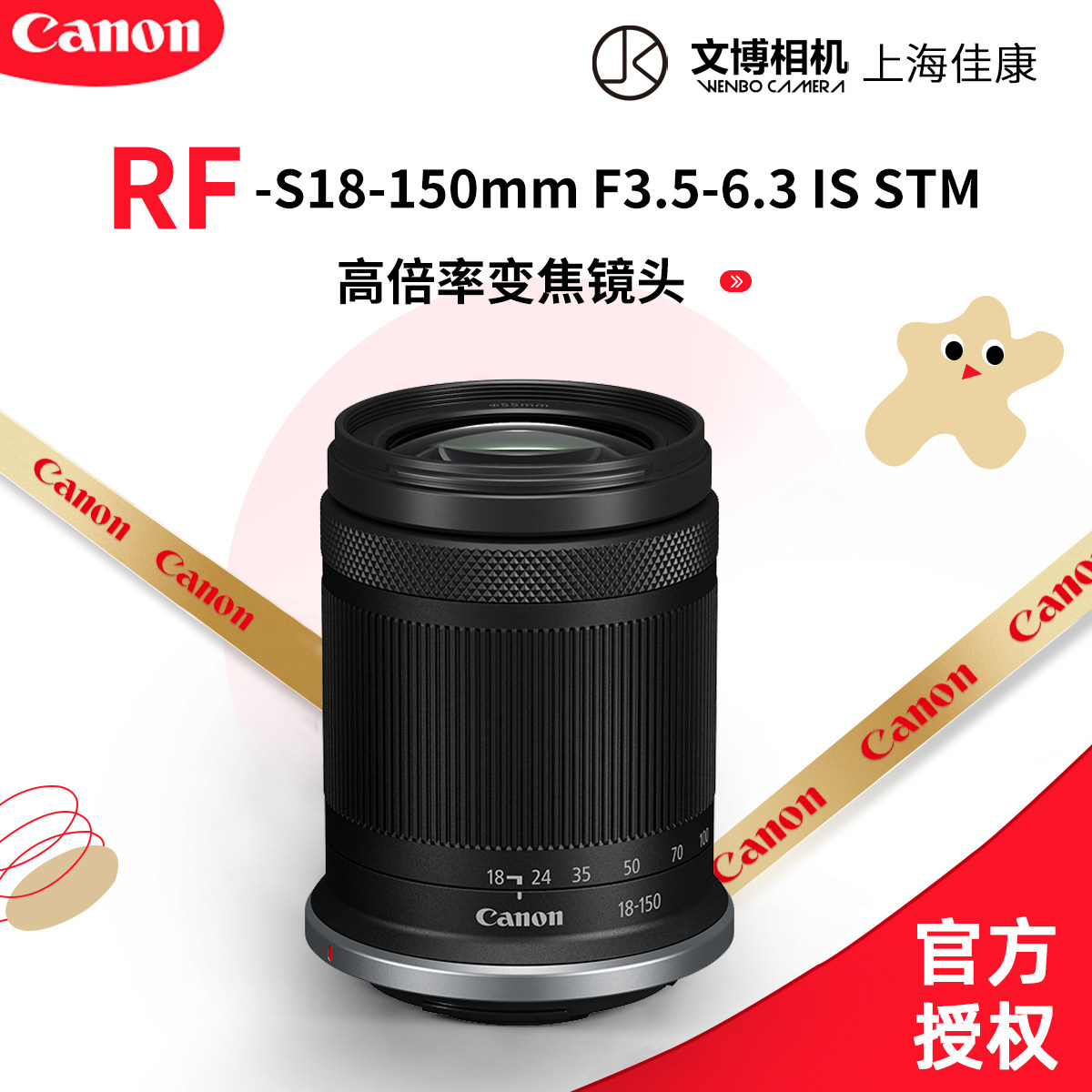 佳能rf18-150mmf3.5-6.3标准变焦微单镜头18-150stm 文博相机