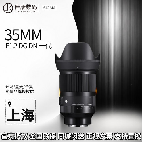 适马35mmF1.2DGDN一代