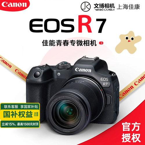 佳能EOSR7半画幅微单机身
