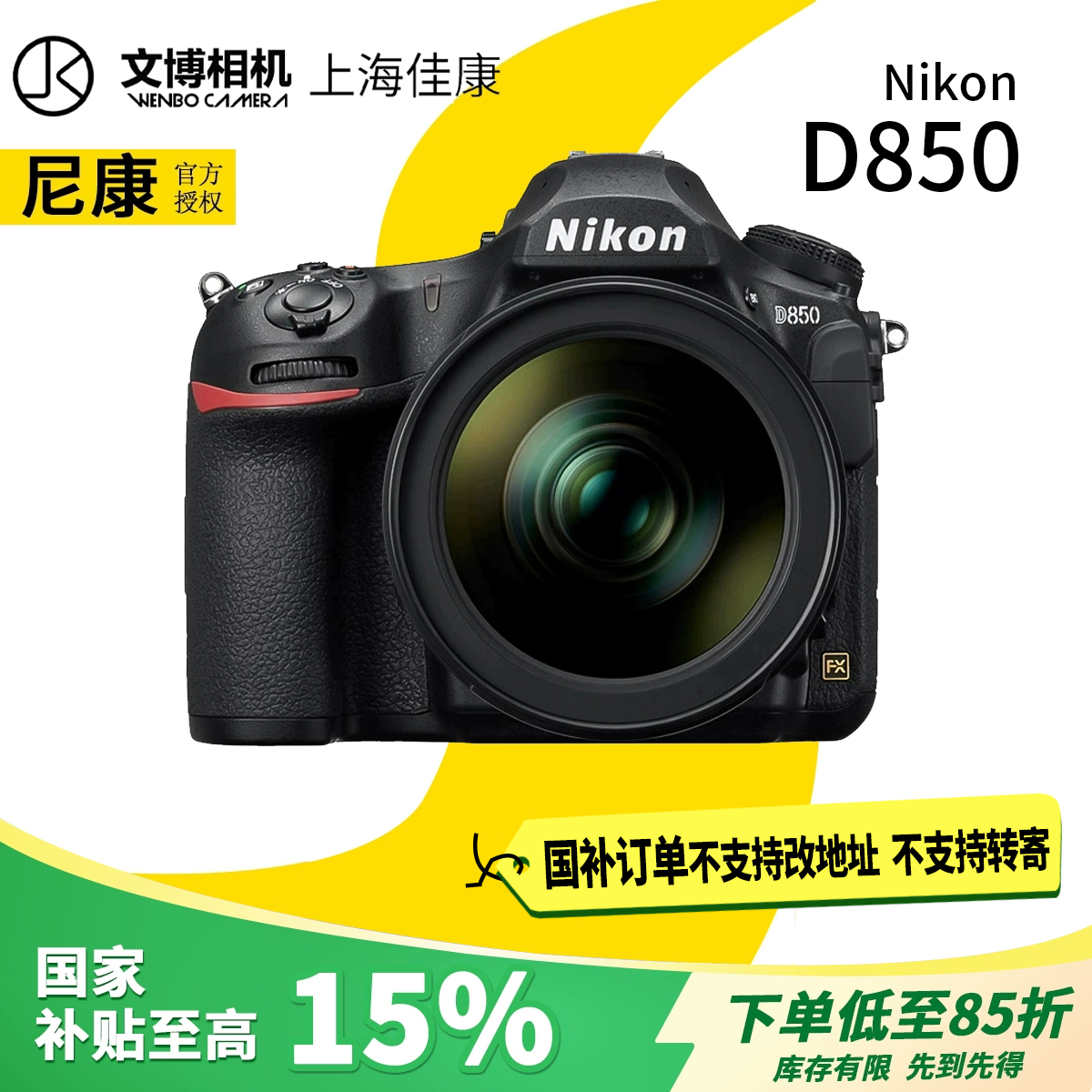 Ҳ ῵D850ȫרҵ14199Ԫ