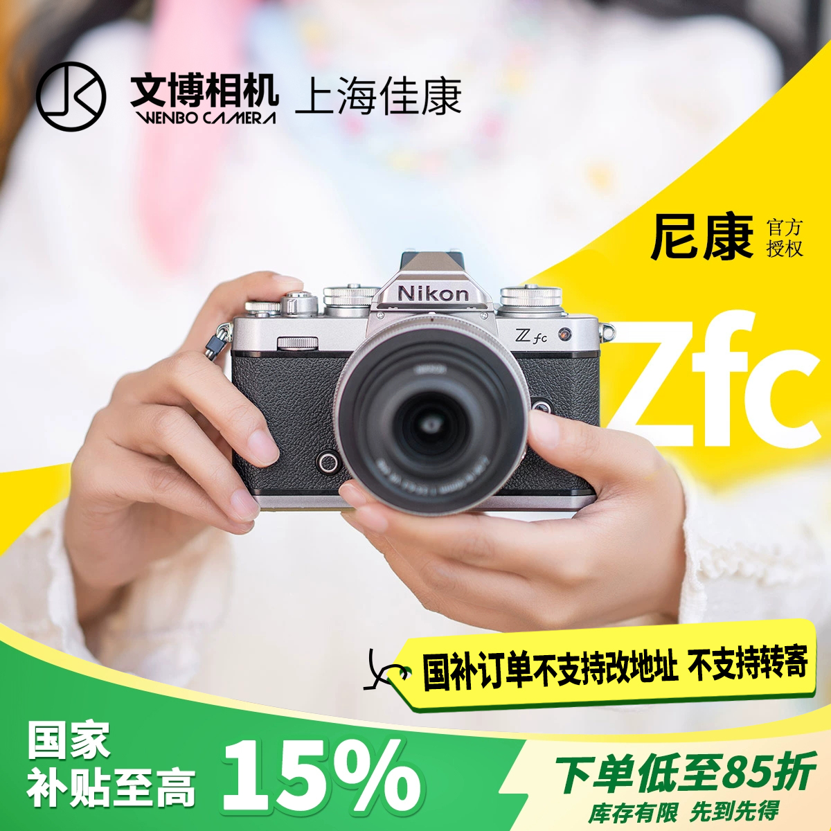 Nikon/尼康Zfc 16-50 28SE相机数码 高清 旅游